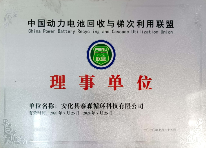 中国动力电池回收与梯次利用联盟
